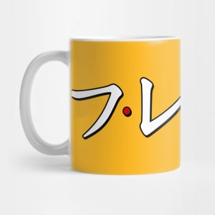 Japanese Friends [Roufxis - TP] Mug